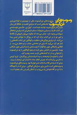 وسوسه های دن کیشوت از آرمان تا واقعیت